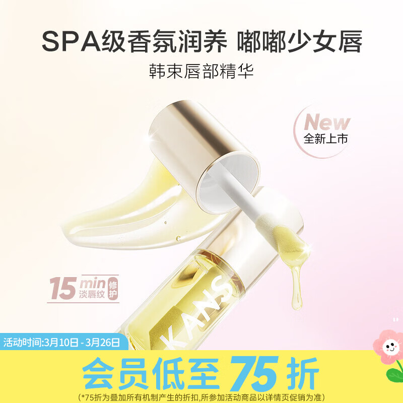 屈臣氏韩束唇部精华蜜 丰盈款5ml