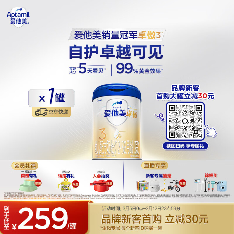 爱他美（Aptamil）卓傲幼儿配方奶粉3段（12—36月龄） 800g*1罐  卓傲自护益生元
