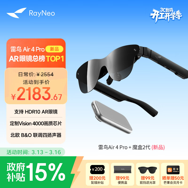 雷鸟Air4 Pro智能AR眼镜 智能眼镜 高清巨幕观影眼镜 非VRAI眼镜 便携观影 魔盒2代观影款