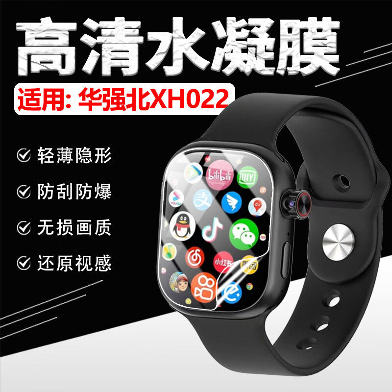 宅小圈适用华强北XH022手表贴膜智能电话手表华强北S10Ultra3保护膜XH022屏幕高清水凝膜防刮摔顶配版非 华强北XH022 【高清水凝膜2片】加强版*送刮卡