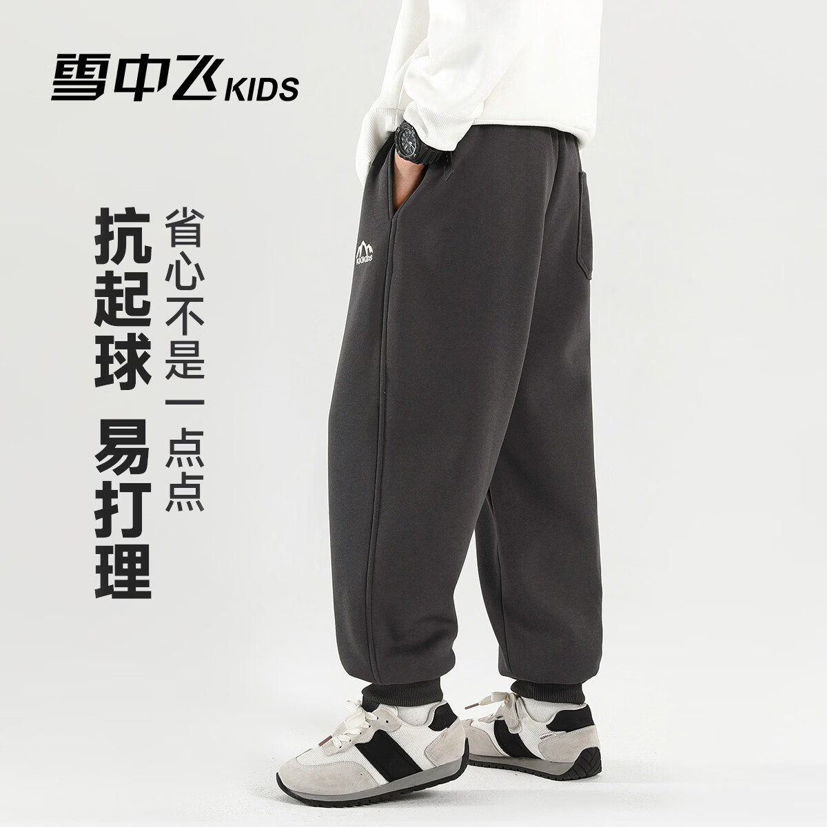 雪中飞（SNOWFLYING）儿童裤子童装2026春季新款男女童中大童休闲百搭运动束脚裤 深灰色(0246) 170