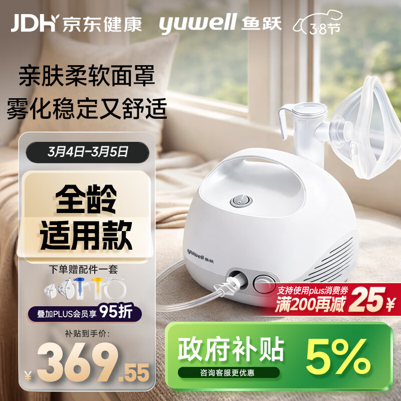 鱼跃（Yuwell）雾化器雾化机儿童成人老人家用医用空气压缩式雾化器403E妇女节