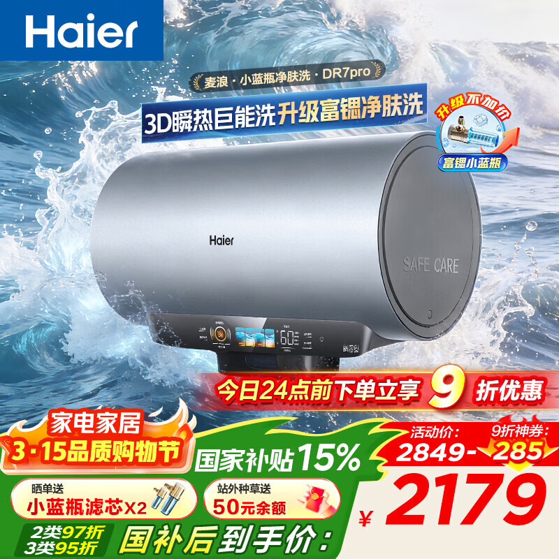������Haier��������ϵDR7ϵ�� ����ϴ����ˮ�� С��ƿ����������ˮ��60��һ����Ч��Ƶ����ȫ���ڵ�����ϴ 80L 3300W DR7PRO����ˮ��3D����ϴ 2045.57Ԫ