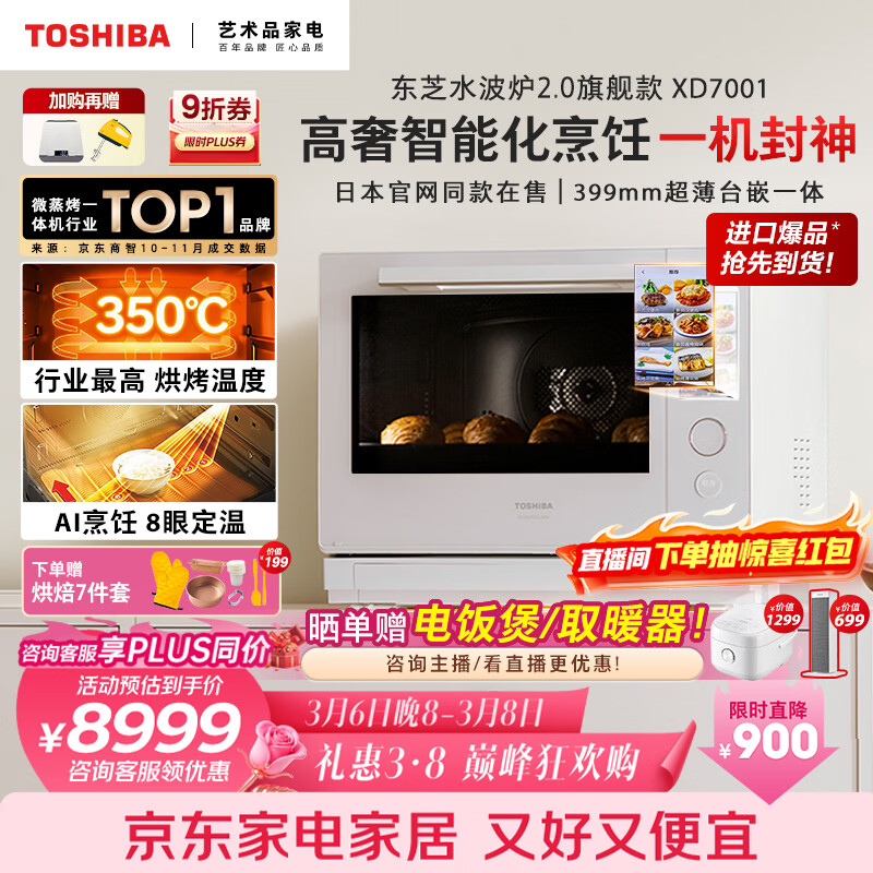 TOSHIBA ��֥ 30L ER-XD7001CNW ΢��¯ ˮ��¯ ��ɫ