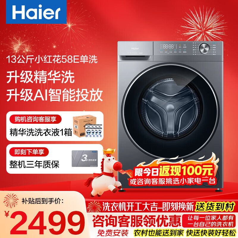 ������Haier����С�컨ϵ��58E��������Ͳϴ�»�ȫ�Զ� ������ƽǶȫ�°�ά���� һ����Ƶ������ �Ծɻ��²��� 26���ذ���Ʒ ��ϴ 13kg ������Ч����ϴ+����Ͷ��