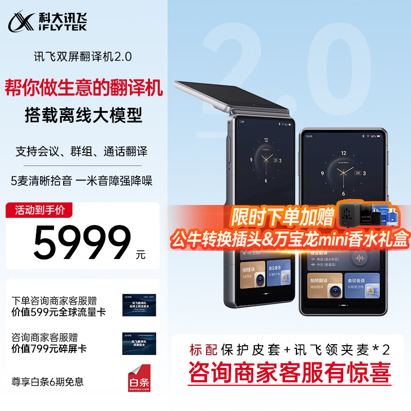 科大讯飞双屏翻译机2.0 多语种离线翻译器 同声字幕翻译 行业翻译 出国随身旅游口语实时翻译