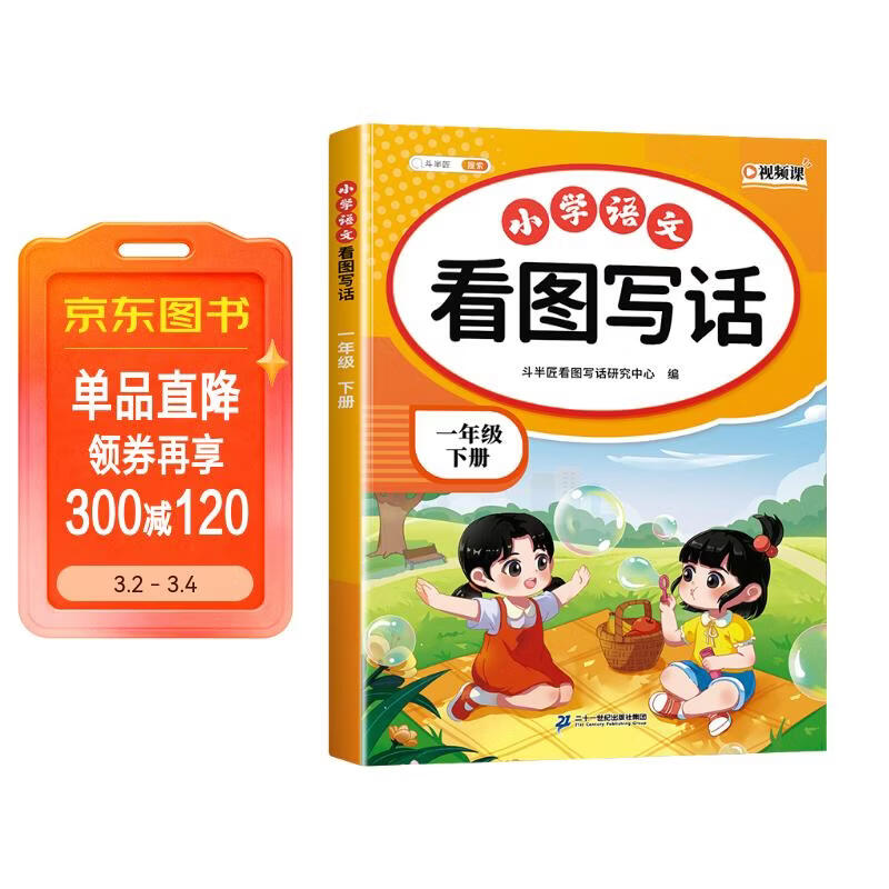 2026斗半匠 看图写话 一年级下册 小学语文看图说话写话专项训练 写作方法技巧入门作文素材积累小学生练习本