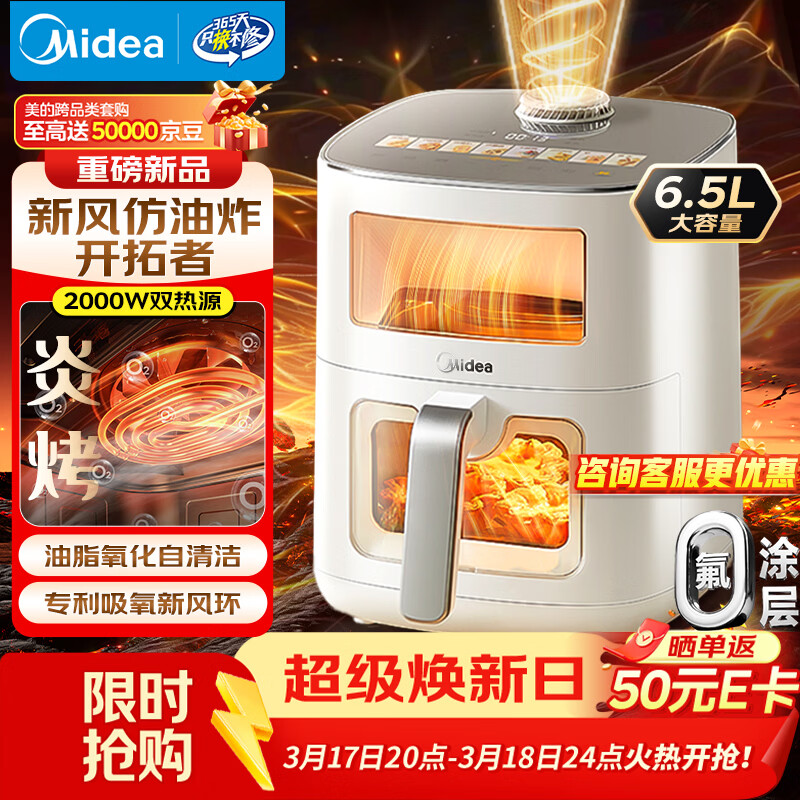 美的（Midea）新风炎烤空气炸锅0氟涂层 多功能双热源免翻面 双可视大视窗空气炸锅蒸烤一体6.5L大容量 KZC6521