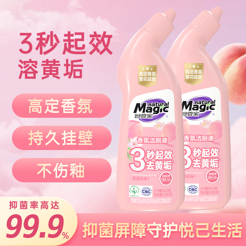 妙管家马桶清洁剂500g*2瓶叠首购到手15.9元