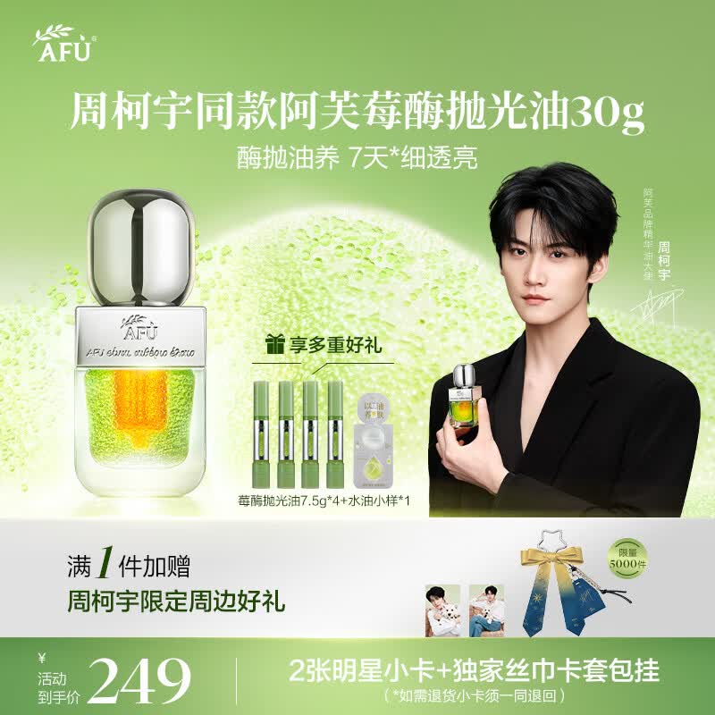阿芙（AFU）【周柯宇同款】莓酶抛光油30g 紧致抗氧化