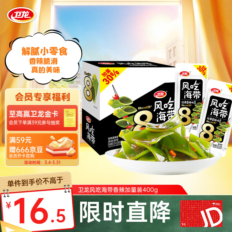 卫龙 海带 香辣味加量装400g 即食海带 休闲零食 解馋小零食 下饭菜