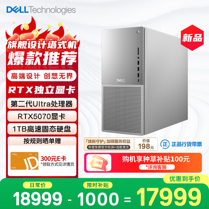 ����XPS �¿�Plus ��������Ϸ̨ʽ���� (Ultra 7-265 32G 1T RTX5070)Ai���ͼվ ���� OpenClaw 14220.01Ԫ