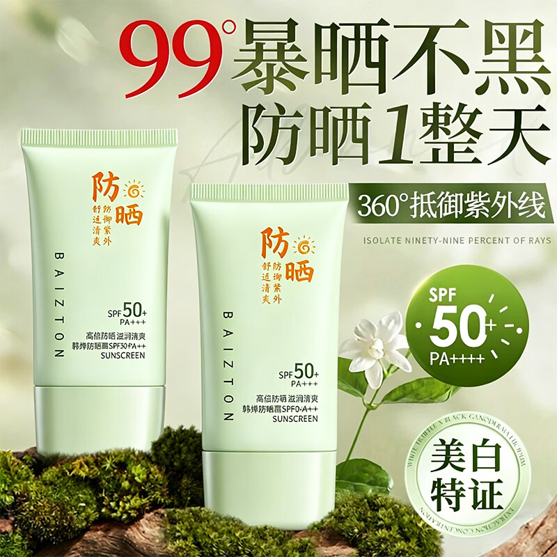 倾姿堂高倍防晒霜面部美白提亮防晒三合一防紫外线清爽不油学生户外军训