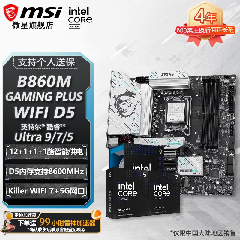 ���ڲ�����΢��(MSI) Z890���� Ӣ�ض���� Ultra5 245KF 245K Ultra 7 265KF 265K��װ CPU������װ B860M GAMING PLUS WIFI Ultra5 245K��װ 2159Ԫ