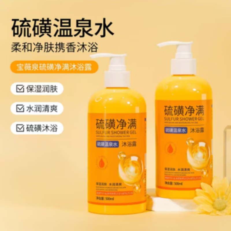 硫磺净满沐浴露硫磺温泉水控油除螨硫磺皂液祛痘清洁 硫磺净满沐浴露【三瓶疗程装】 除螨 祛痘 滋润 嫩肤