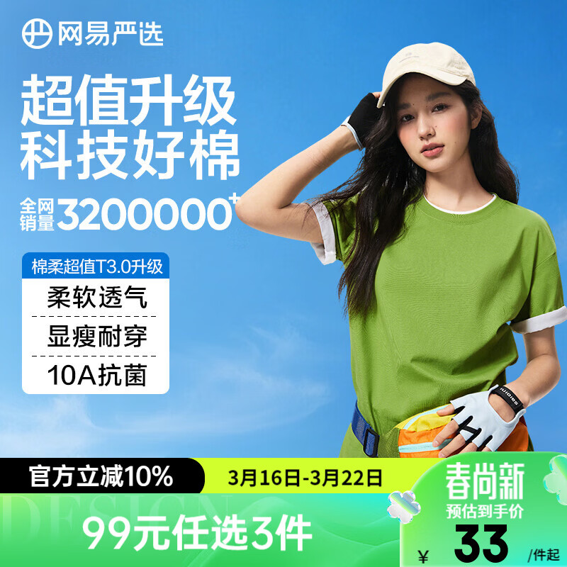 网易严选26新品10A抗菌纯棉短袖T恤新疆棉内搭圆领男女同款 短袖款-miu系绿 棉柔T3.0升级 M