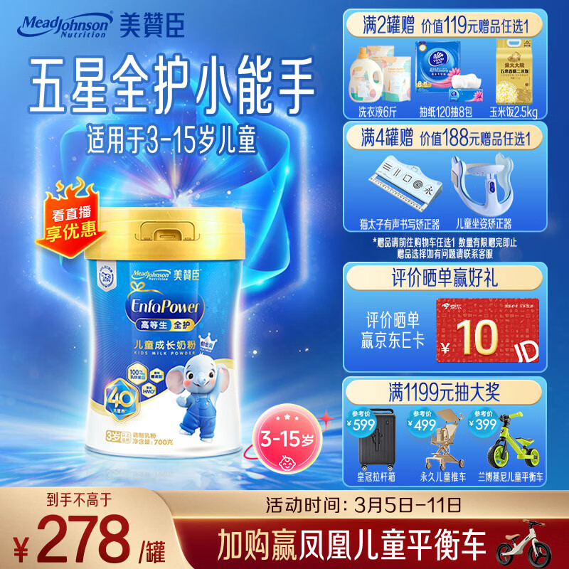 ���޳��ߵ���ȫ����ͯ�ɳ��̷۲���װ700g*1��3-15��