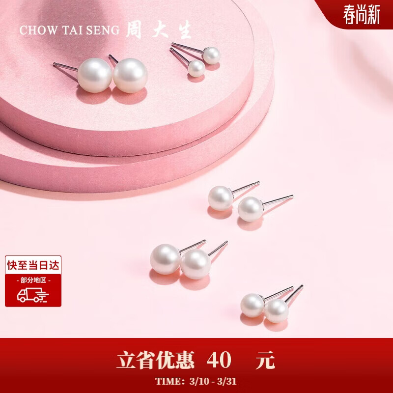 周大生【生日礼物】淡水珍珠耳钉925银耳饰简约送女友珠径约4-4.5mm