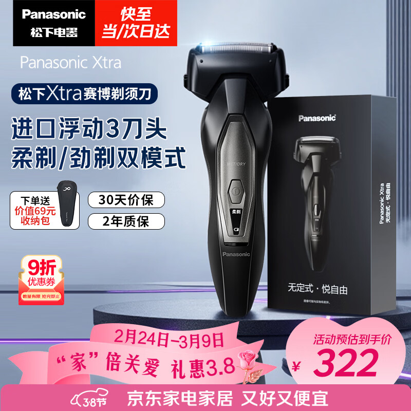 松下（Panasonic）Xtra赛博电动剃须刀往复式男士刮胡刀进口送男友老公生日礼物ES-ERT4
