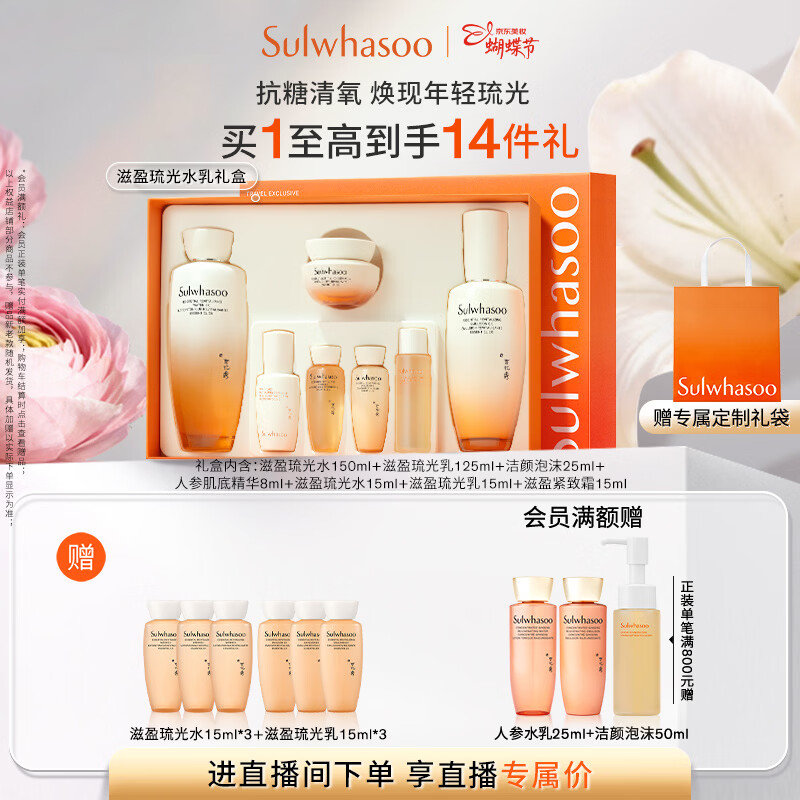 雪花秀滋盈琉光水乳润颜水150ml+润颜乳125ml护肤礼盒送女友礼物