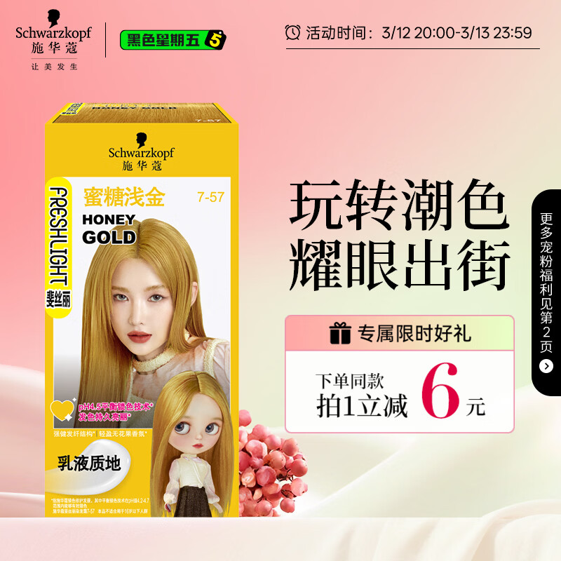 施华蔻（Schwarzkopf）斐丝丽染发剂7-57蜜糖浅金 染发膏自己染染发剂潮流彩染韩系显白