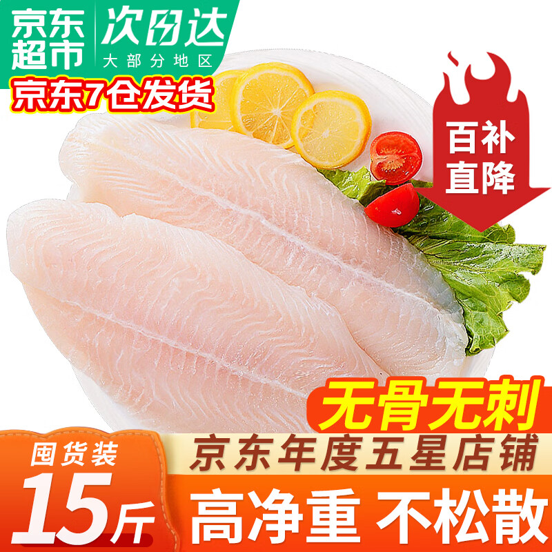 弹指鲜生越南巴沙鱼片 似龙利鱼 冷冻鱼片新鲜无刺无骨鱼肉净重 7.5kg