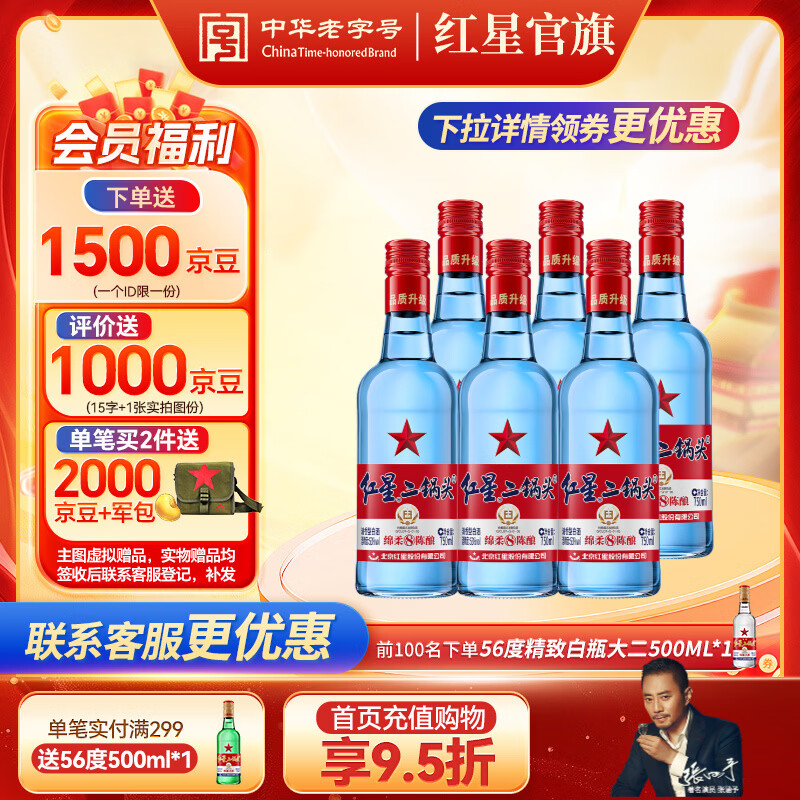 Erguotou/���Ƕ���ͷ ��ƿ����8 53�� ������ 750ml 6ƿ 229Ԫ