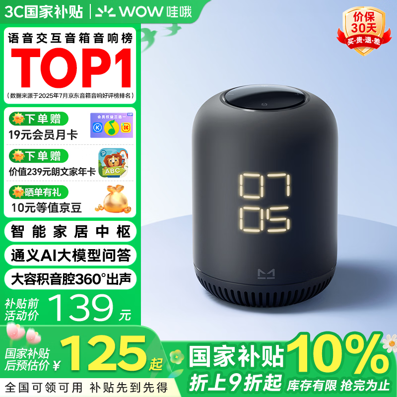 哇哦【国家补贴】天猫精灵AI大模型智能音箱Q糖 万能红外版家电遥控器高能音质蓝牙音响家居新年礼物