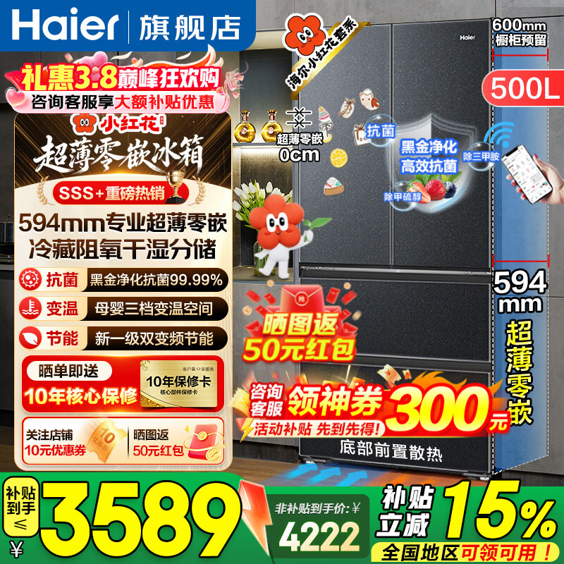 ������Haier����С�컨��ϵ������500��594mmרҵ������Ƕ����䷨ʽ���ŷ�����˪һ����Ч˫��Ƶ 594mmרҵ������Ƕ+������ʪ�ִ�+�ڽ𾻻� 3478.7Ԫ