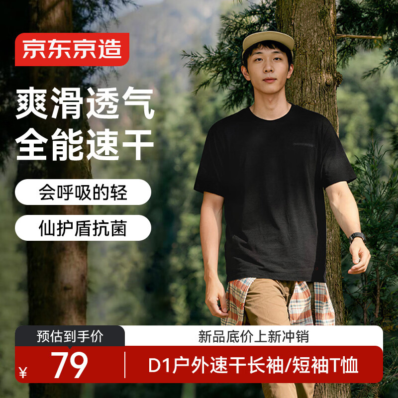 京东京造【D1速干T恤】短袖t恤男女同款26夏新款圆领半袖 活性黑 L