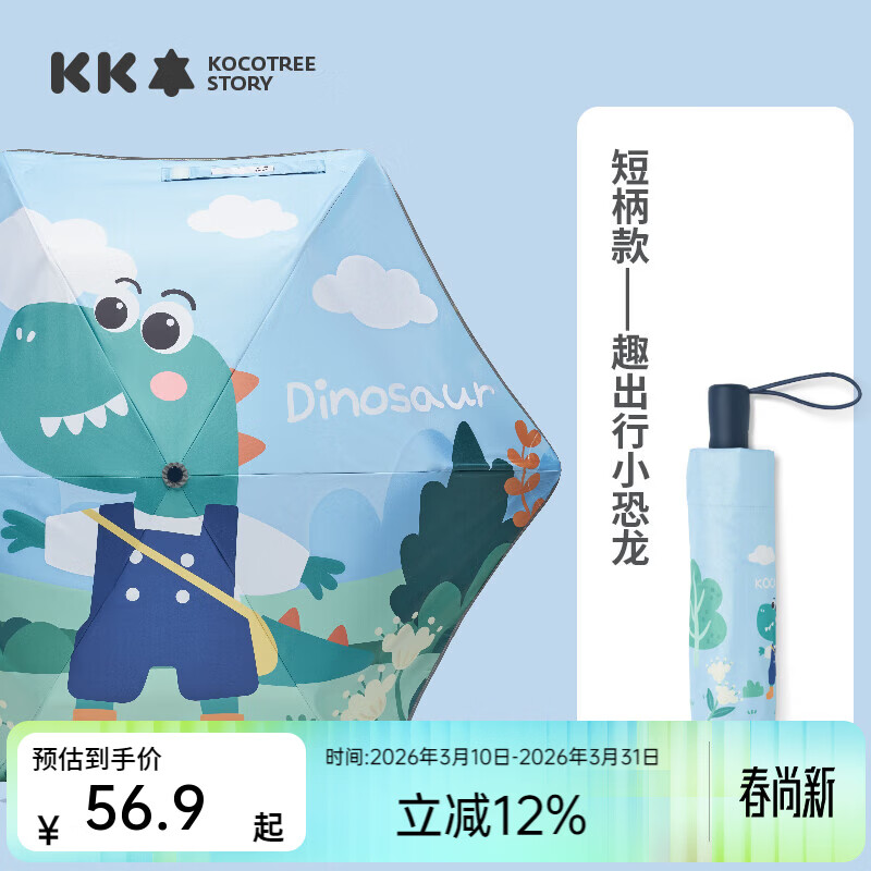 Kocotree儿童雨伞男女童晴雨两用遮阳伞小学生幼儿园宝宝卡通长柄伞圆角 自动款-恐龙世界