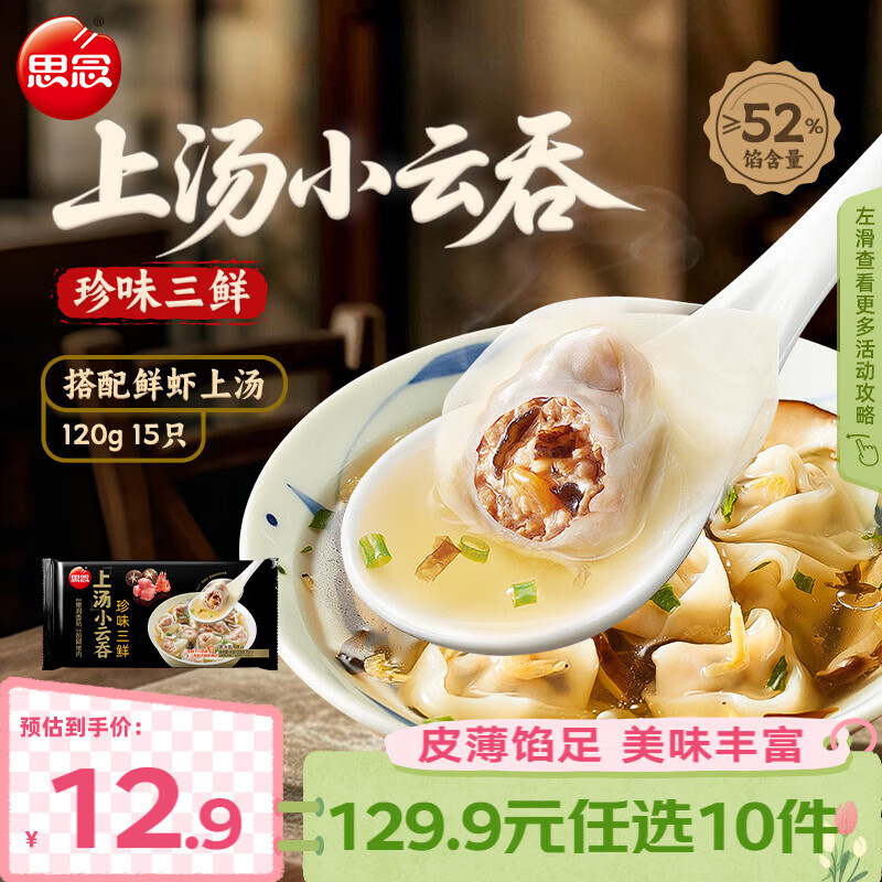 思念真牛肉水饺素水饺薄皮馄饨猪肉馄饨早餐速食早餐速冻饺子 珍味三鲜小云吞120g