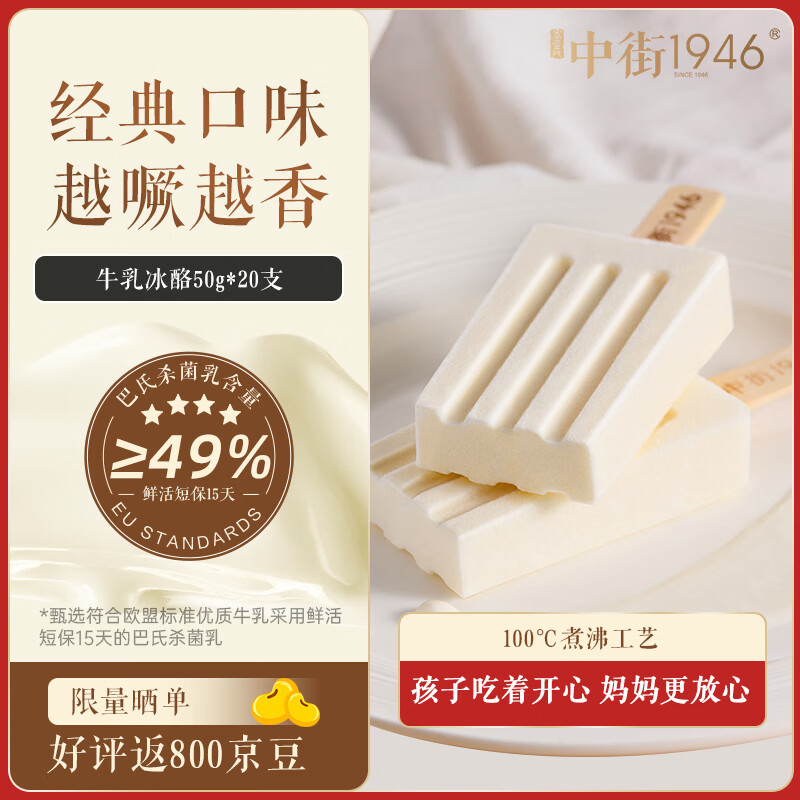�н�1946ţ���������װ50g*20֧ ��֧��ͯ����� ţ���ζ 66.5Ԫ