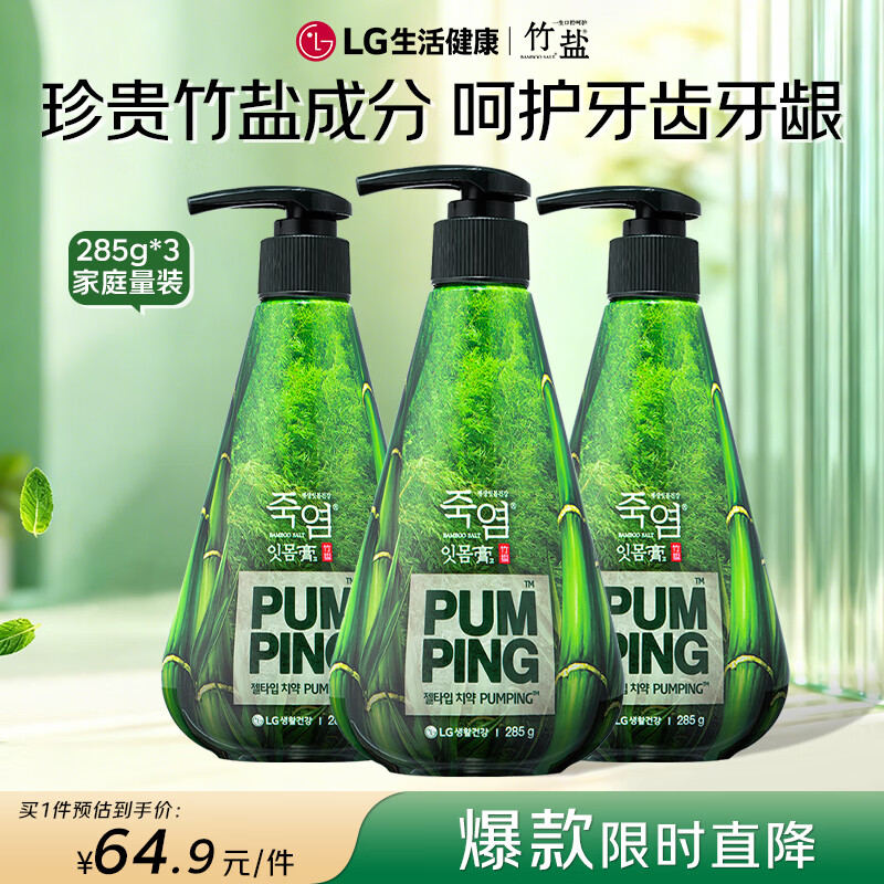 竹盐LG派缤按压式牙膏成人减轻牙渍清洁口腔清新薄荷大容量285g*3
