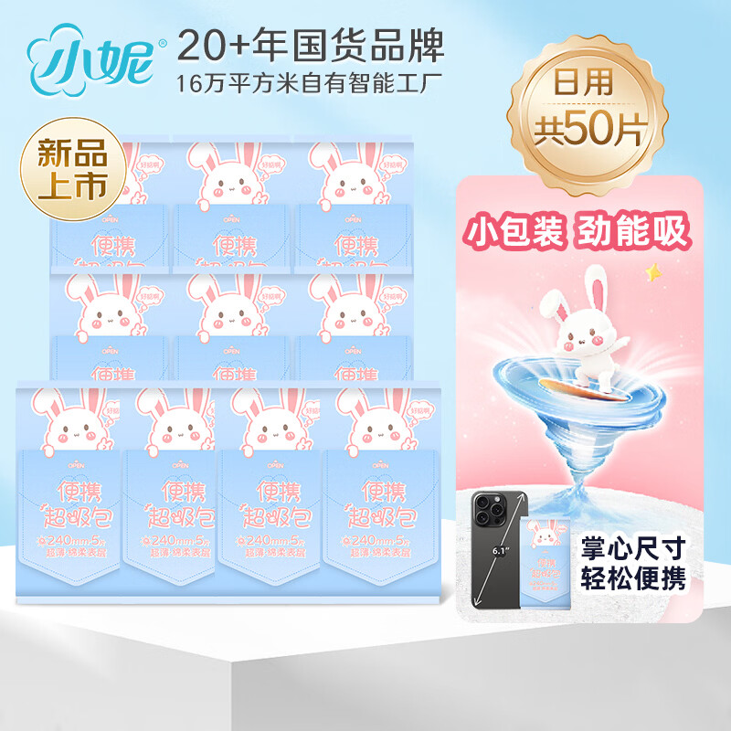 小妮少女卫生巾套装超薄干爽日夜组合魔法口袋小巧便携小包装 便携240*10包【50片】