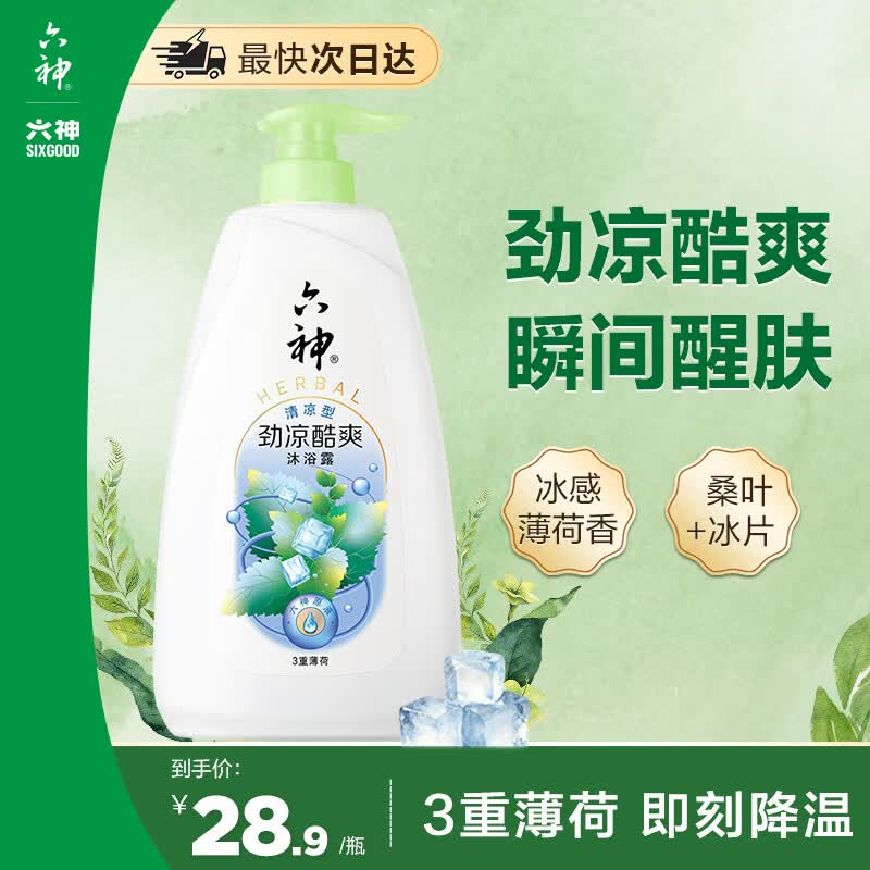 六神沐浴露劲凉酷爽950g 男士沐浴露女士 店铺凉感NO.1 冰感薄荷香