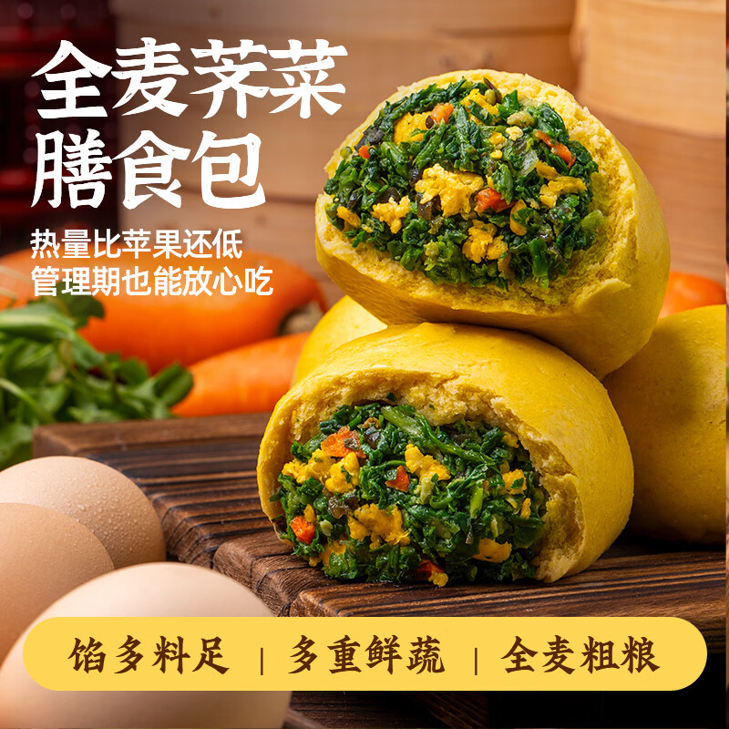 头厨全麦荠菜膳食包1.2kg共12个菜团子粗粮杂粮包早餐半成品