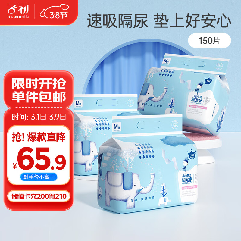 子初婴儿隔尿垫 一次性宝宝纸尿垫护理垫儿童隔尿垫巾150片33*45cm