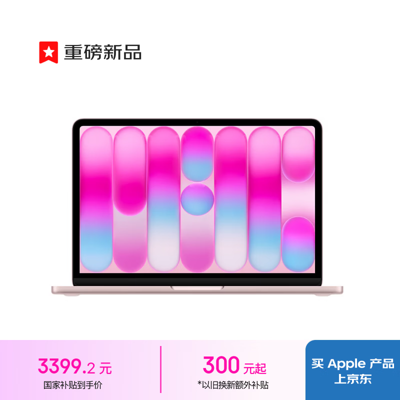 Apple/苹果AI笔记本/MacBookNeo13英寸A18 PRO(6+5核)8G 256G桃粉色笔记本电脑【教育优惠】