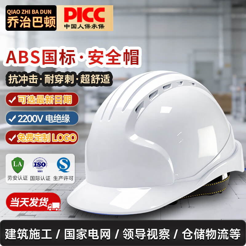 乔治巴顿 安全帽 ABS工地安全头盔白色国标认证电绝缘高级领导建筑工地安全帽 高档ABS五筋款