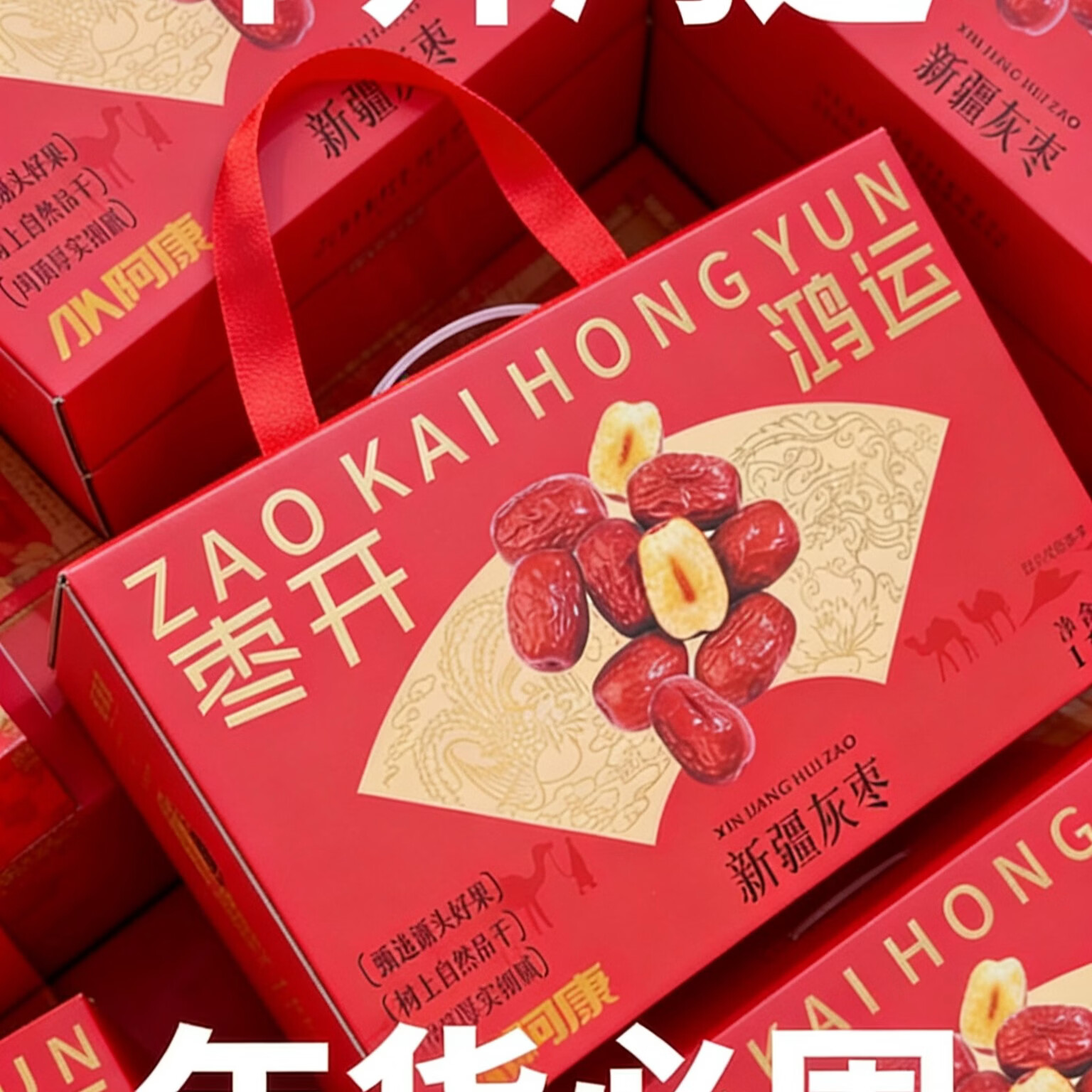 阿康新疆灰枣即食红枣礼盒坚果零食年货精选 盒