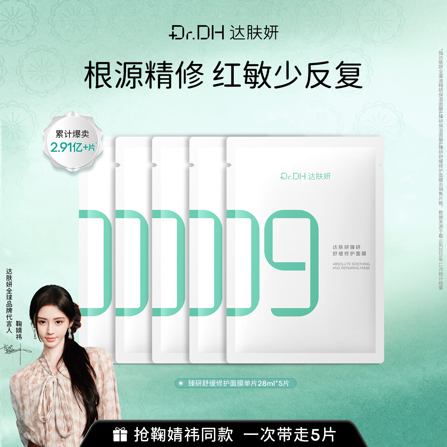 达肤妍 超级b5面膜补水长效保湿滋润褪红修护维稳锁水节日礼物 B5积雪草面膜【体验装5片】