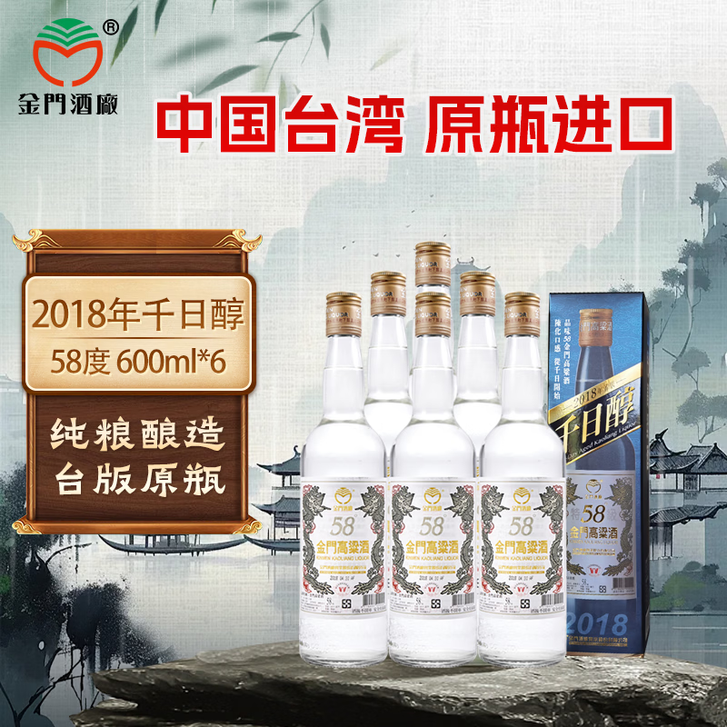 kinmen kaoliang/���Ÿ����� 2018��ǧ�մ� 58�� ������ 600ml 6ƿ 828Ԫ