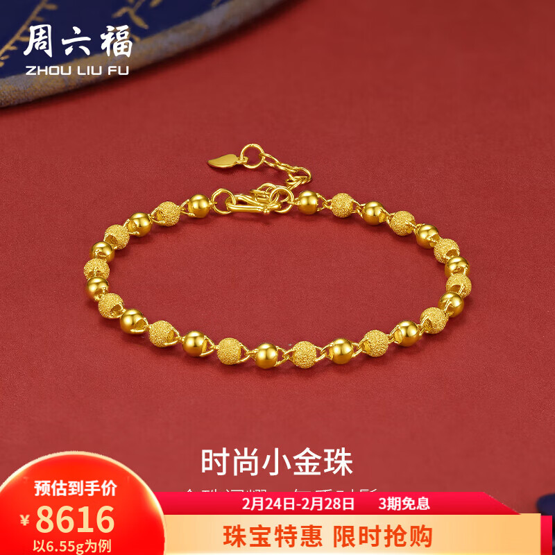 周六福（ZLF）  黄金金手链女足金999光珠转运珠 计价 16+3cm尾链 - 6.55g