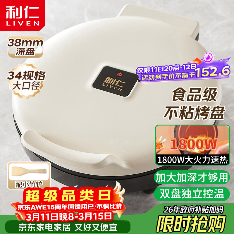 利仁新款元宝电饼铛家庭用加大加深38mm深烤盘1800W双面加热电饼档烙饼锅煎饼锅烤肉锅早餐机LR-J3436