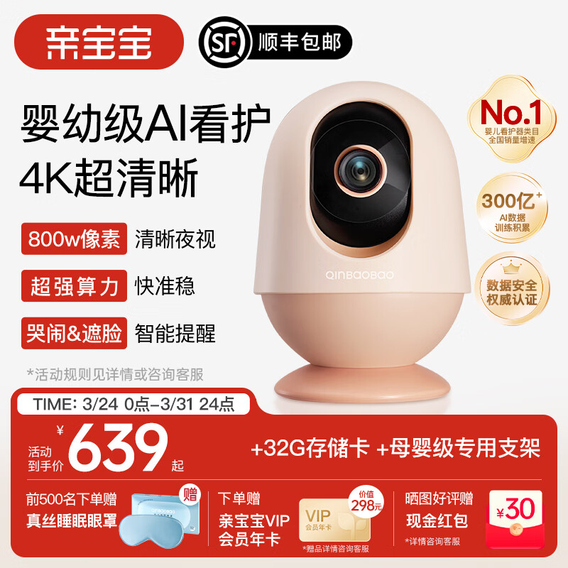 亲宝宝【4K超清】AI看护器Pro版婴儿监护器宝宝监控摄像头看娃神器 【礼盒装】Pro版柔雾粉+32G存储卡+专用支架