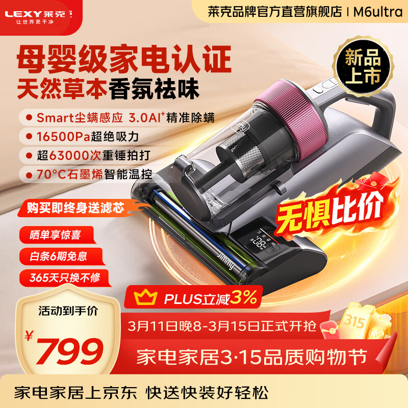 莱克吉米除螨仪M6ULTRA大吸力吸尘床上石墨烯除湿加热家用小型深层高温杀菌除螨虫一体吸尘神器床宝