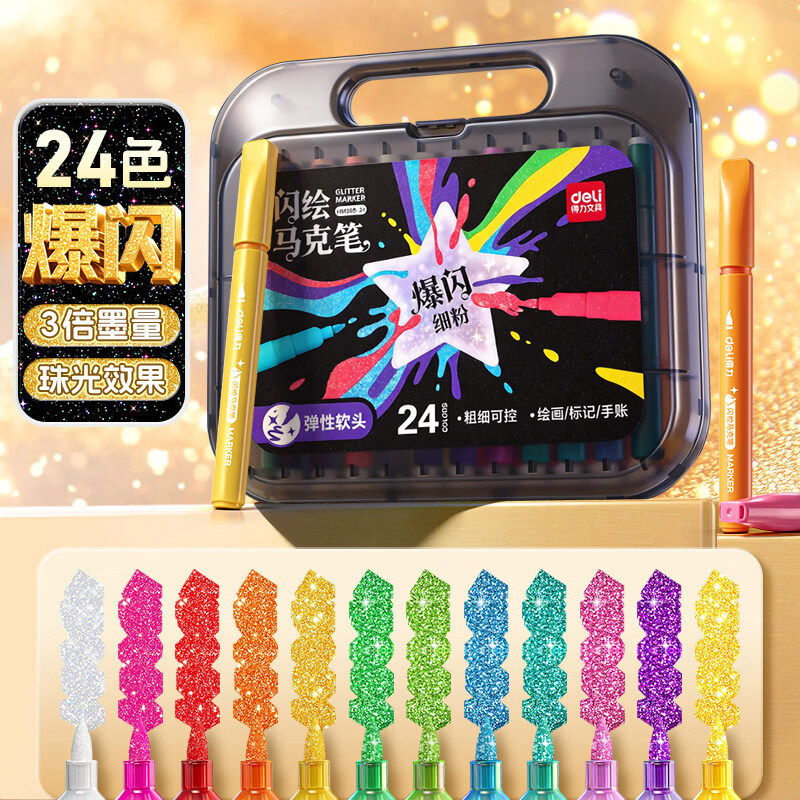 得力(deli)48色爆闪闪光马克笔专业绘画笔彩色儿童无毒款珠光流沙小学生画画笔幼儿园水彩笔手账不透色 【加量闪光墨|安全无异味】24色