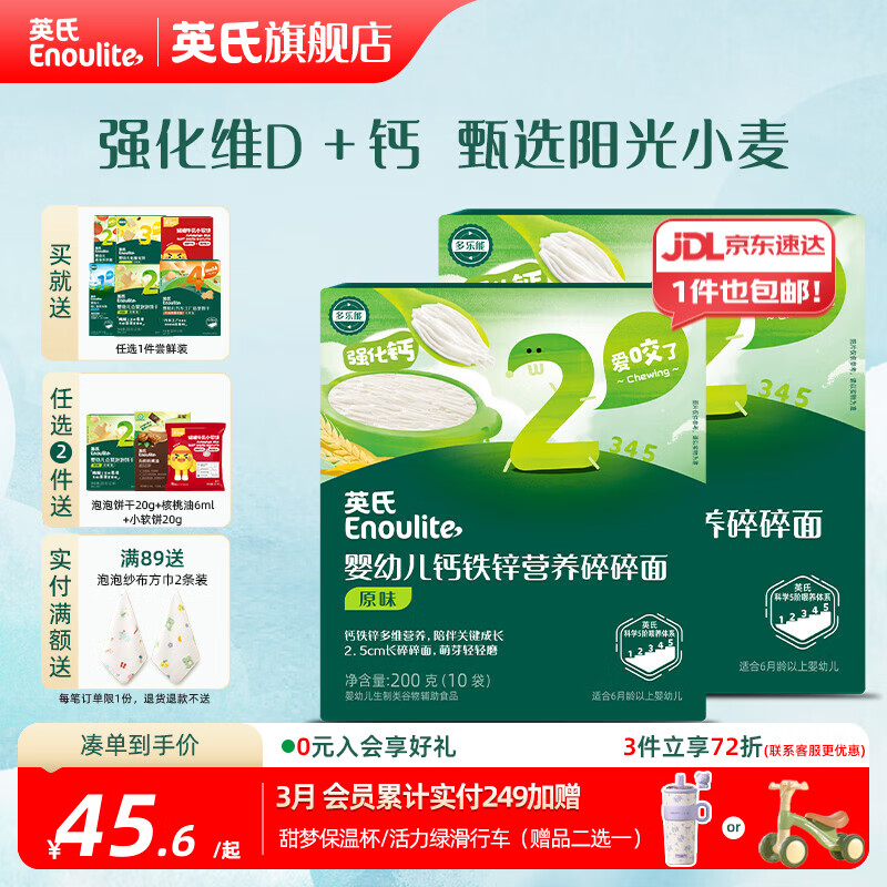 英氏宝宝面条 6个月婴儿面条婴幼儿童钙铁锌营养面条搭配食品宝宝辅食 【7月+】原味200g*2盒