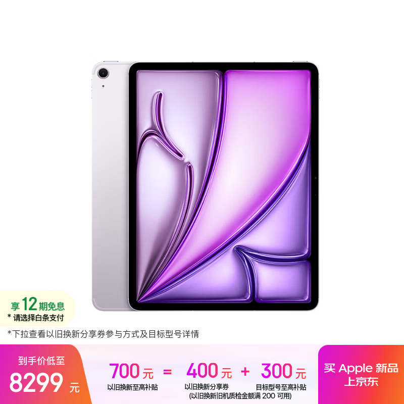 Apple/ƻ�� iPad Air 13Ӣ�� M4оƬ 2026���¿� ƽ�����(256G eSIM��)��ɫ 8299Ԫ